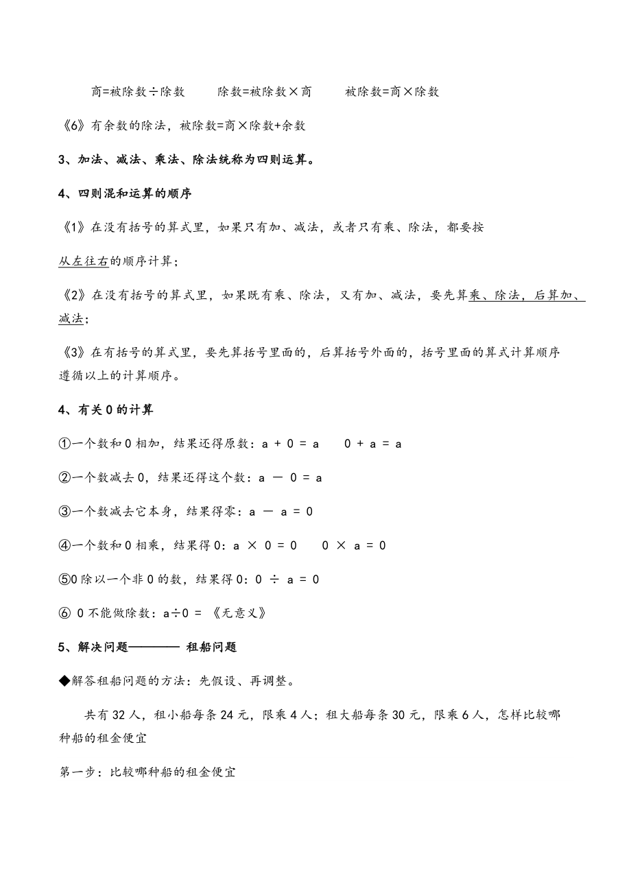 四年级下册数学各单元知识点整理.docx_第2页