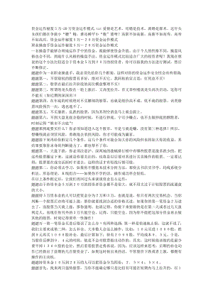 资金运作秘笈5万20万资金运作模式.doc