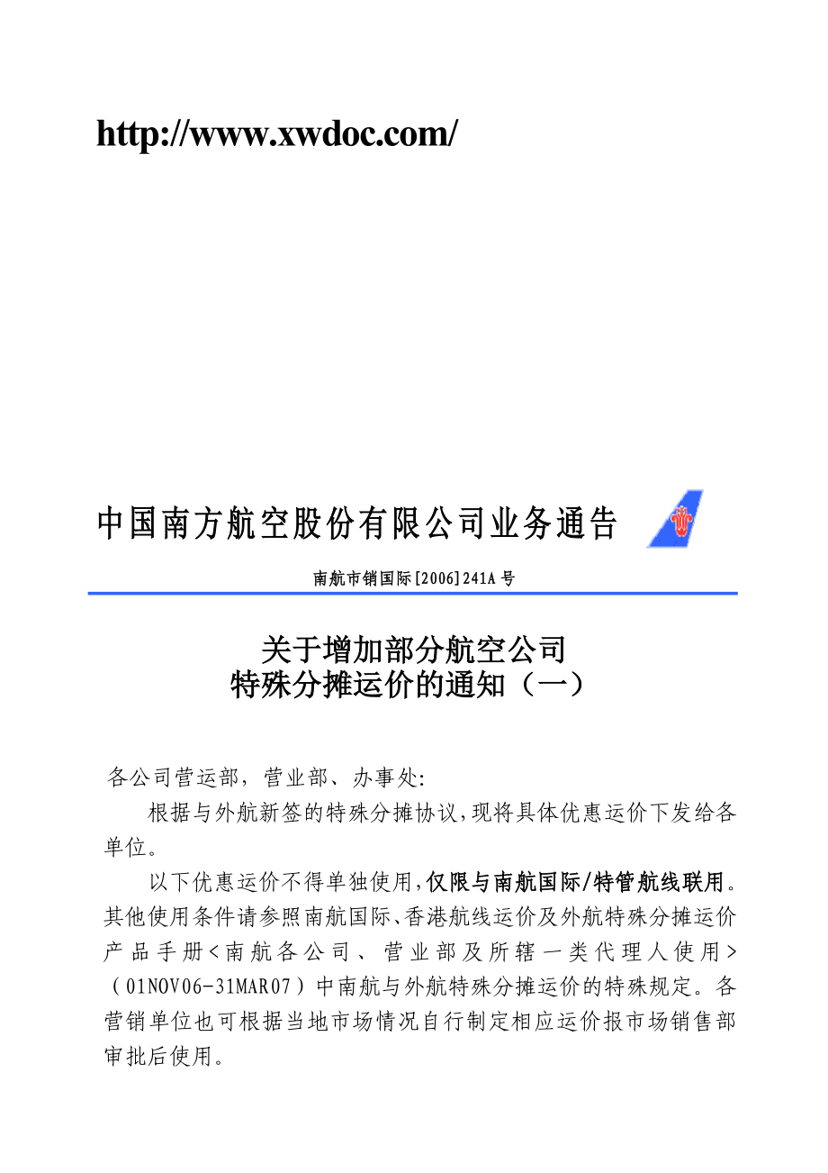 中国南方航空股份有限公司业务通告免费阅读.doc_第1页