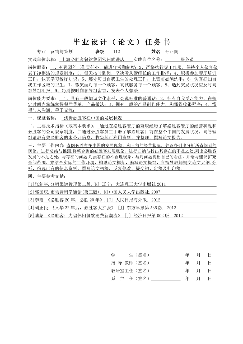 浅析必胜客在中国的发展现状.doc_第2页