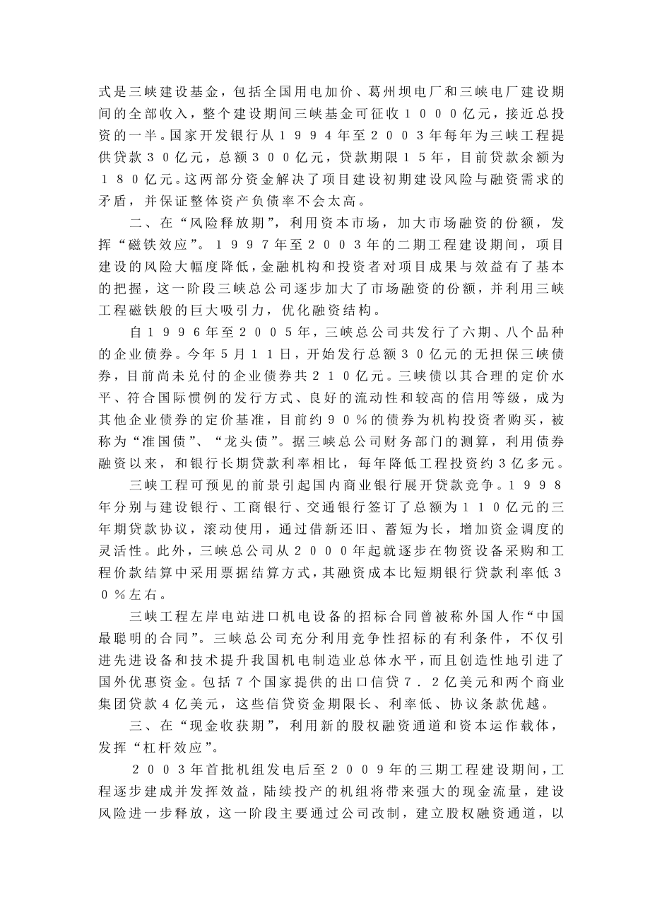 三峡工程项目融资案例分析.doc_第3页