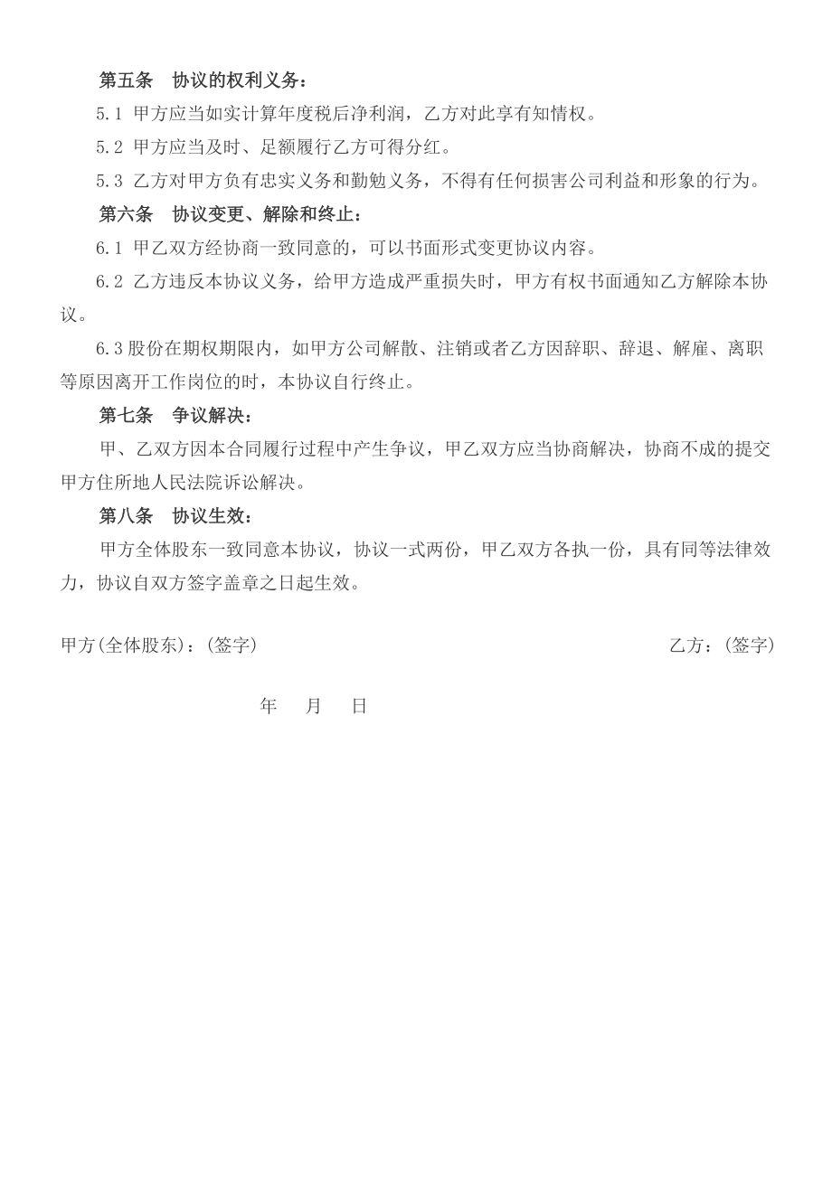 股份期权激励协议书.doc_第2页