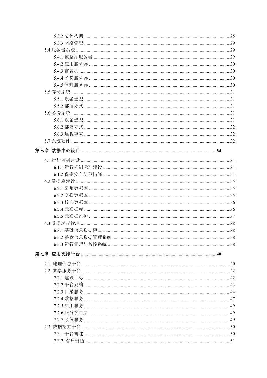 江苏省“智慧粮食“方案.doc_第2页