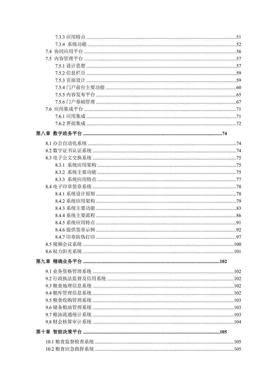 江苏省“智慧粮食“方案.doc_第3页