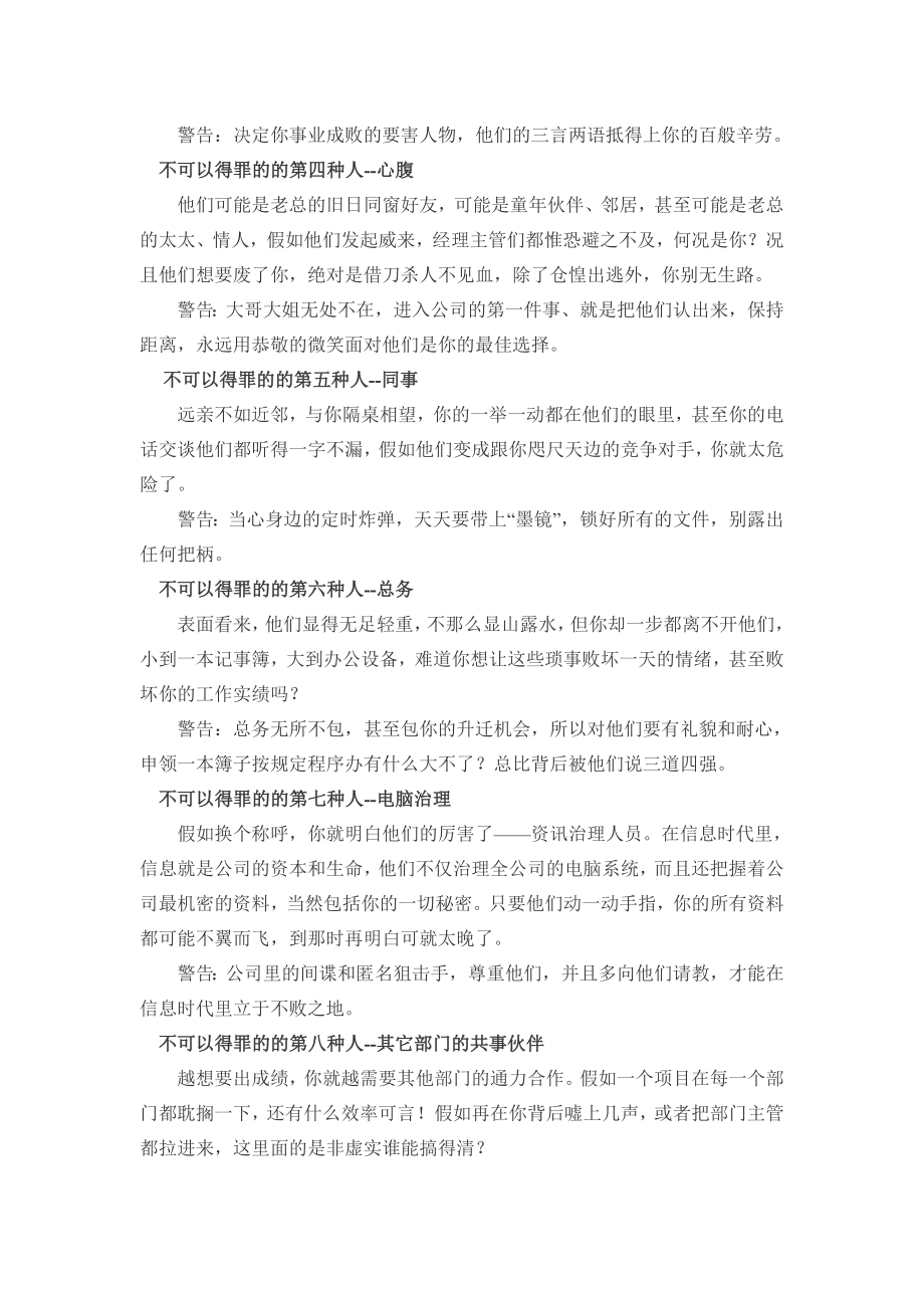 职场中你不可能得罪的八种人.doc_第2页