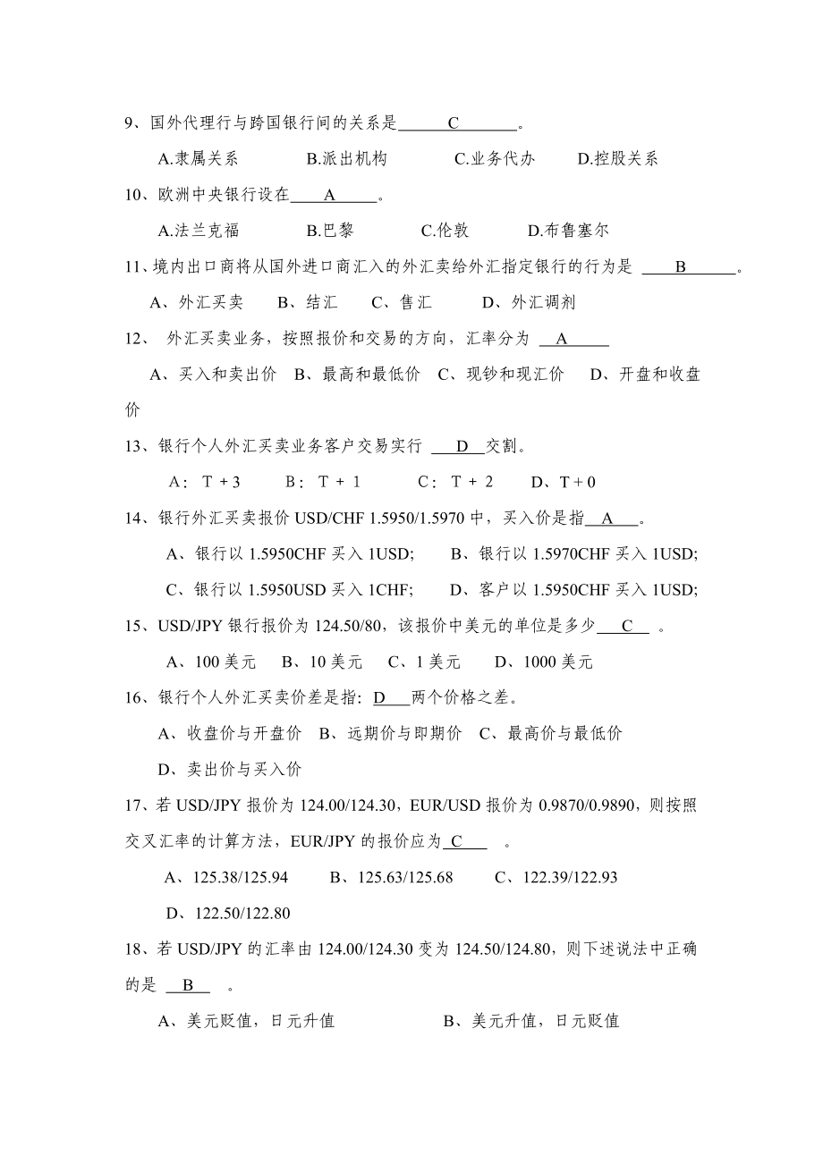 浙江省银行外汇从业考试题库(银行业协会).doc_第2页