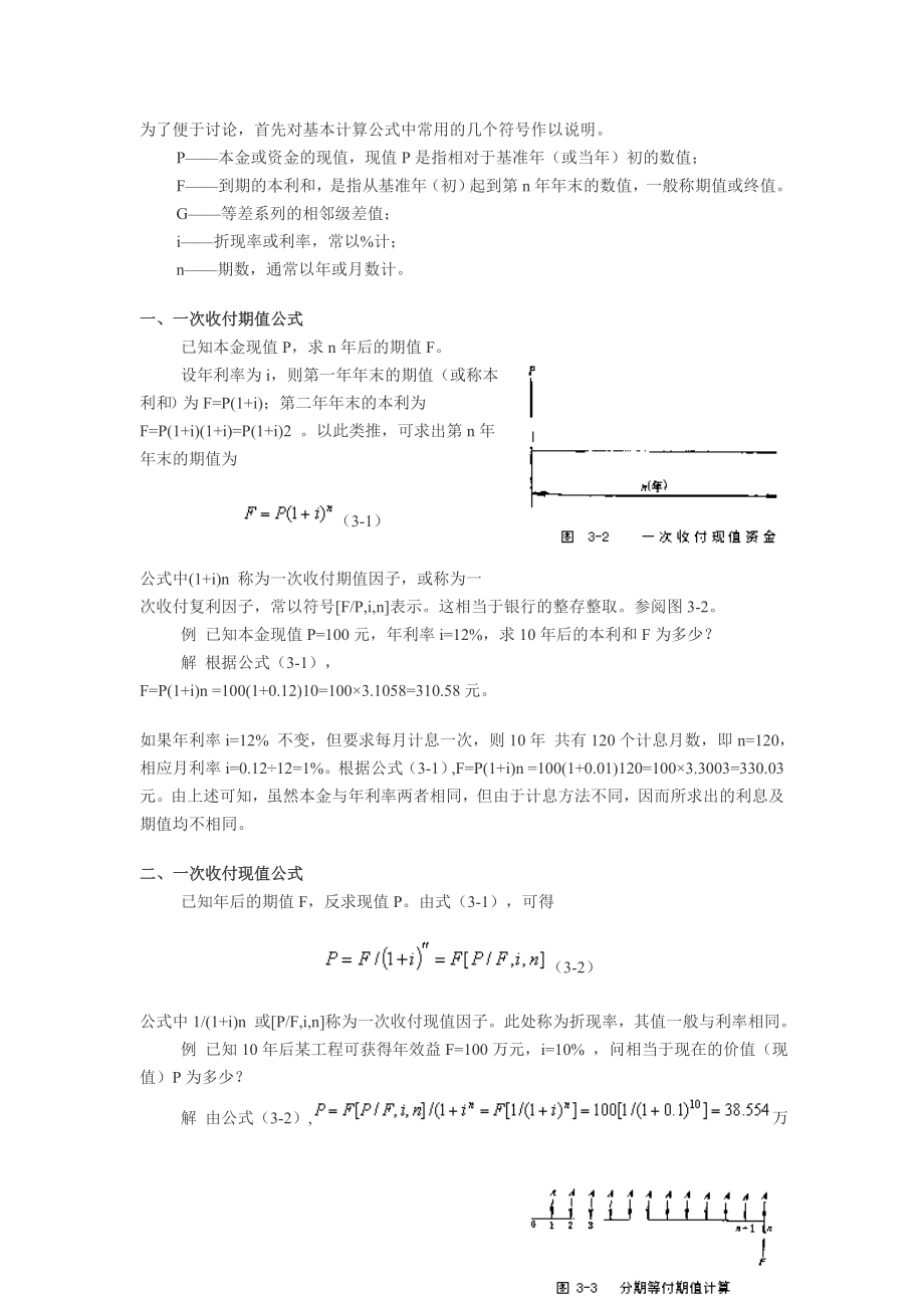 水利工程经济学 第三章 基本折算公式.doc_第3页