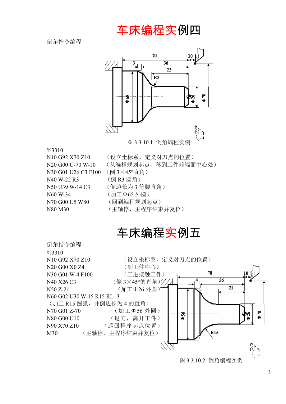 数控车床编程实例详解(30个例子)汇总.doc_第3页