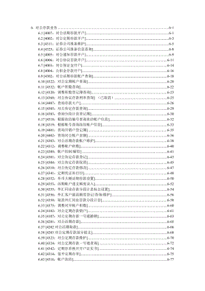 光大银行核心系统 操作手册6对公存款业务.doc