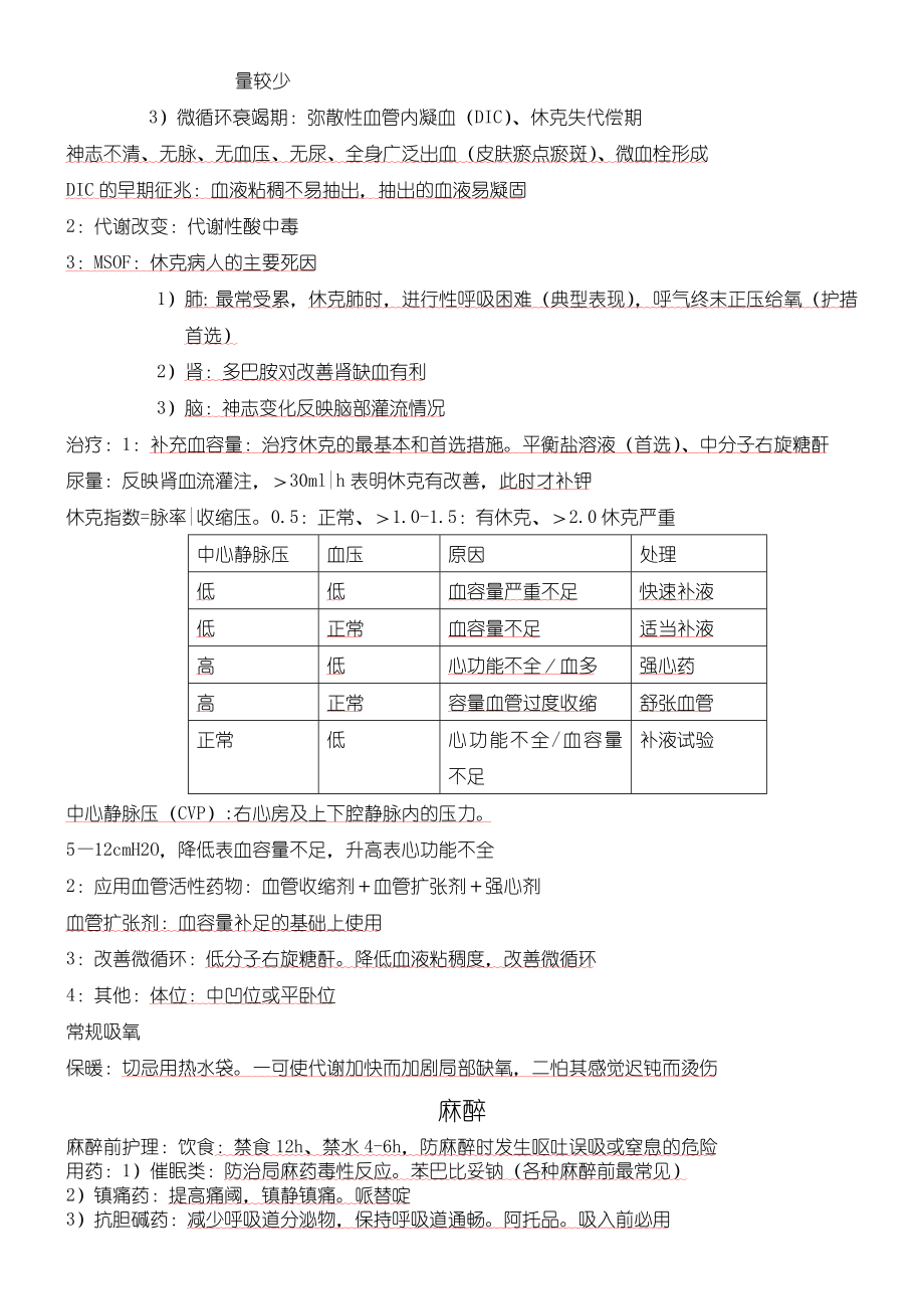 外科护理学复习重点.doc_第3页