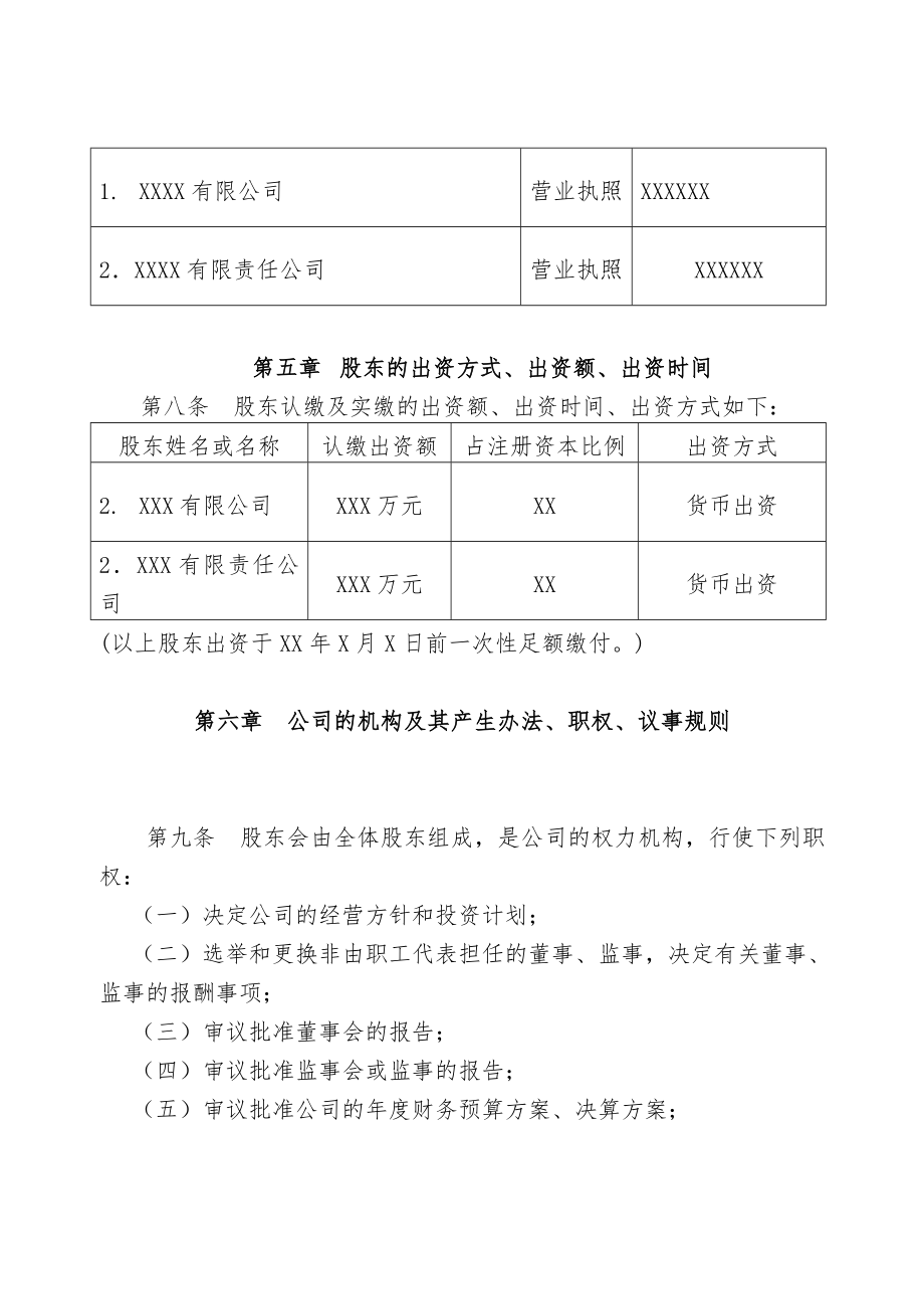 小额贷款有限公司章程2.doc_第2页