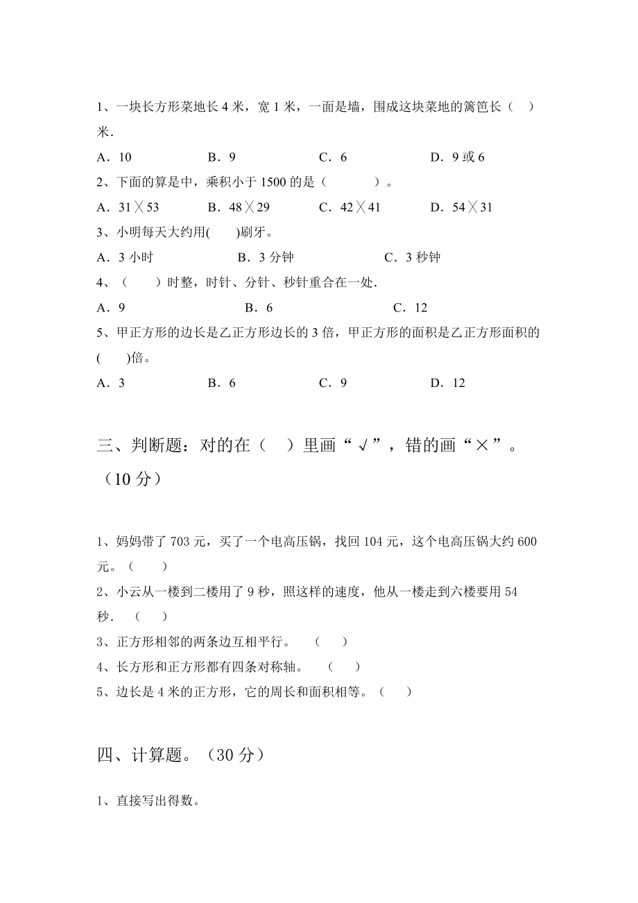 北师大版三年级数学下册期末练习题及答案(八套).docx_第3页