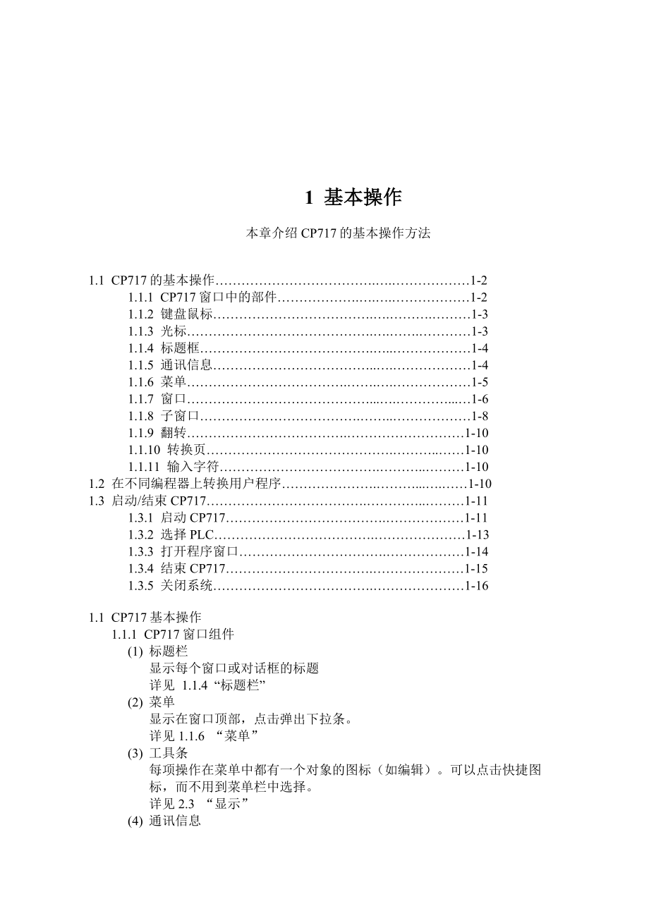 CP717的基本操作方法 CP717操作手册.doc_第1页