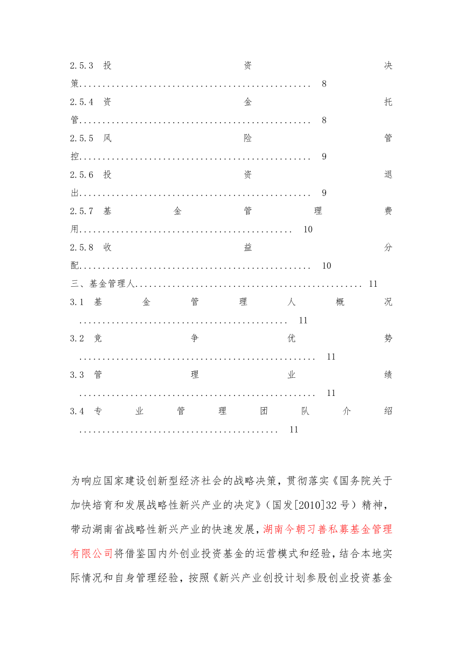 创业投资基金设立方案.doc_第2页