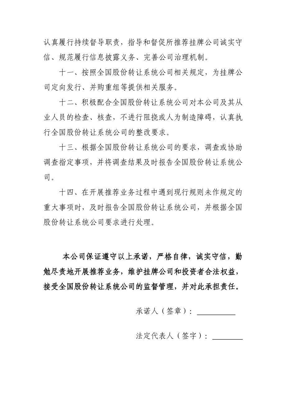 证券公司从事推荐业务自律承诺书.doc_第3页