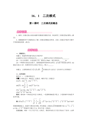 新人教版八年级下数学精品教案：全套合集.docx