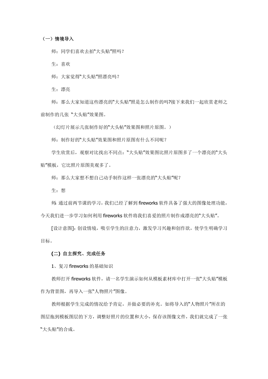 《图层与拼贴技巧》.doc_第2页