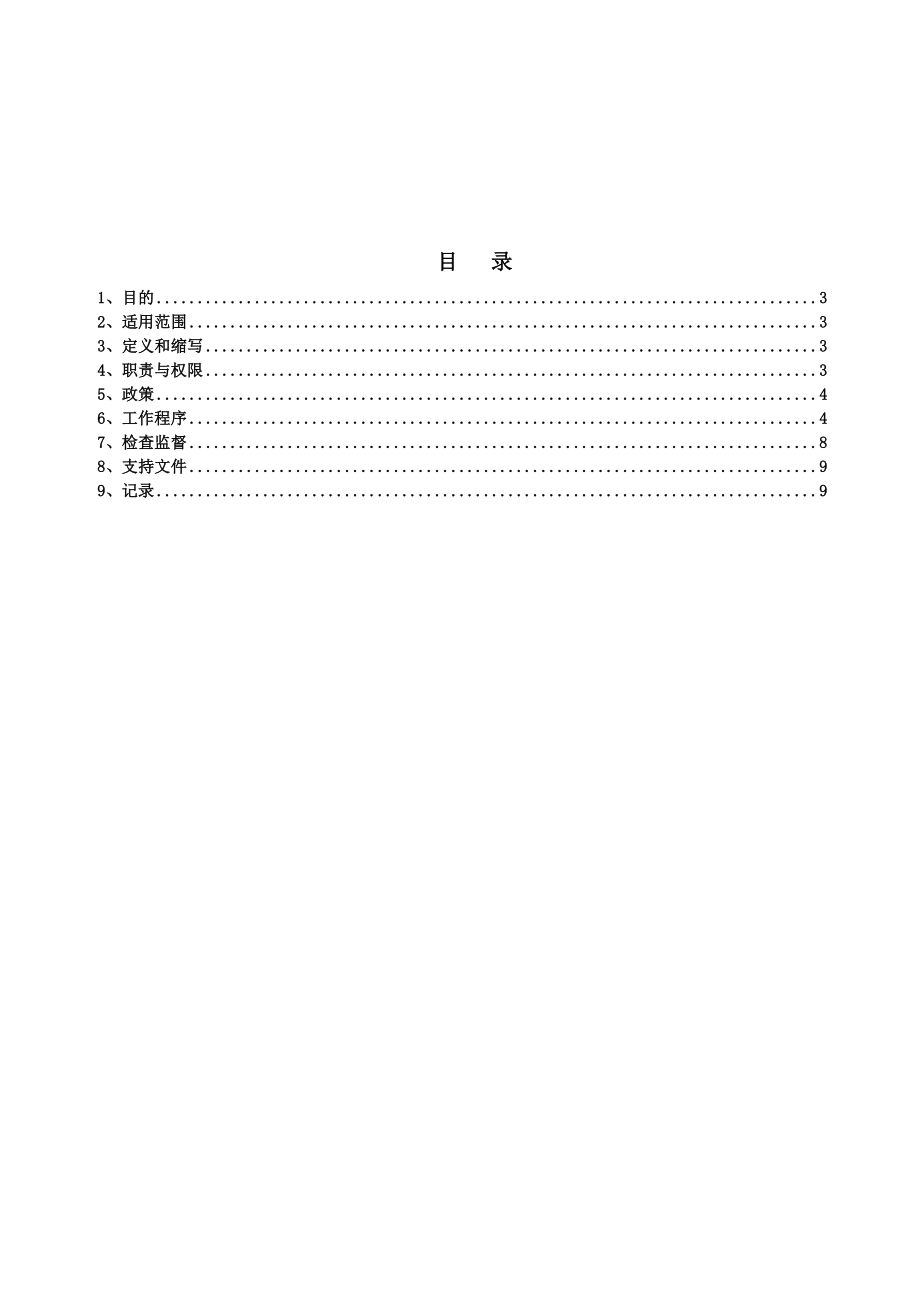 证券公司经纪人培训管理办法.doc_第2页