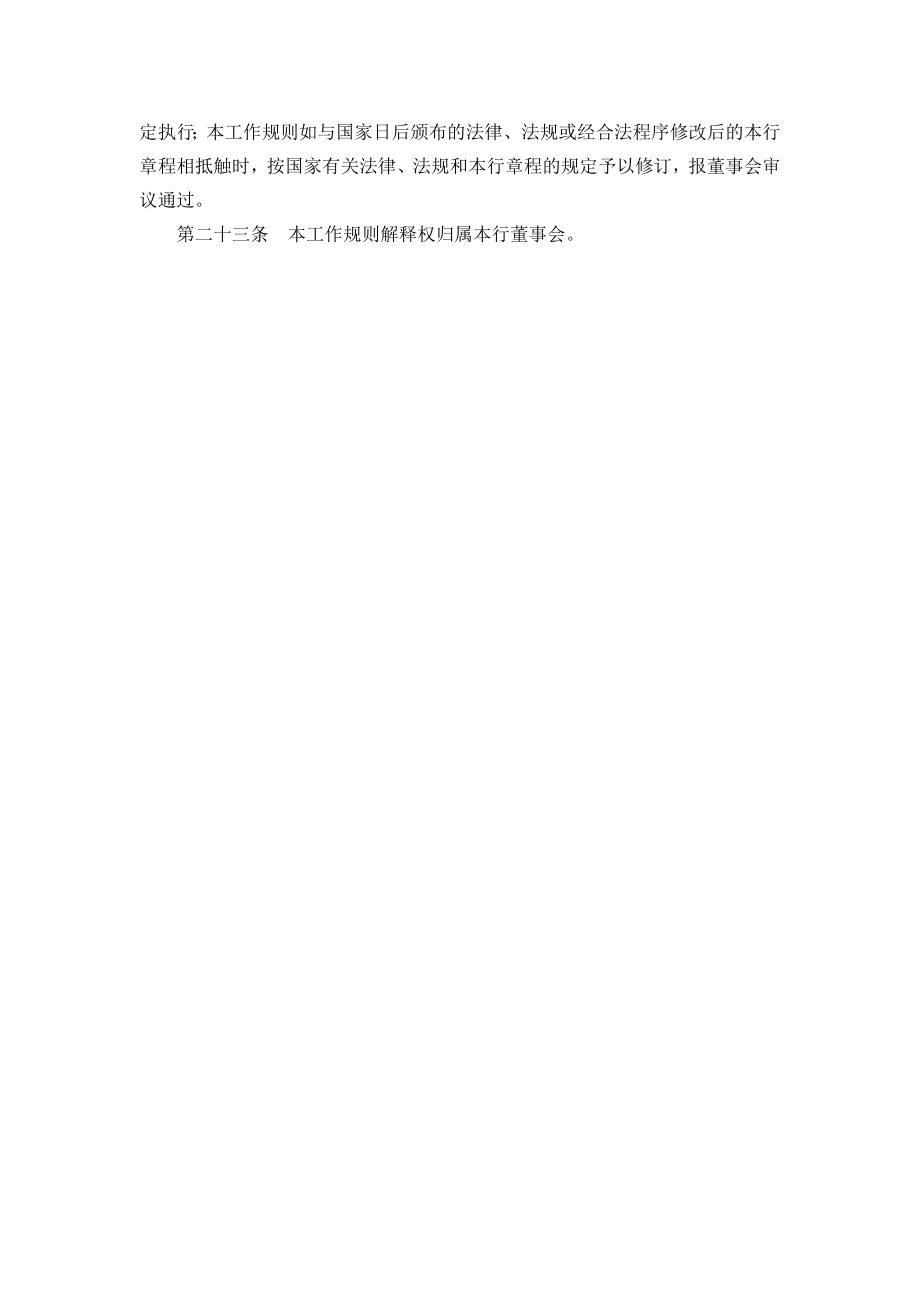 华夏银行股份有限公司董事会风险与合规管理委员会工作规则.doc_第3页