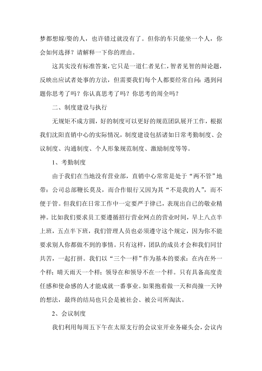 证券公司银证通团队建设经验总结.doc_第2页