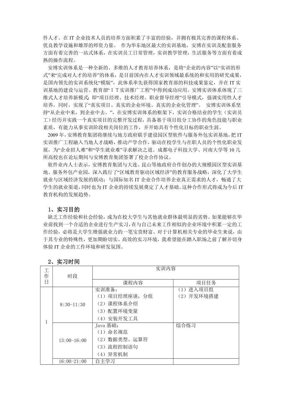 JAVA实习报告虚拟股票交易系统.doc_第3页