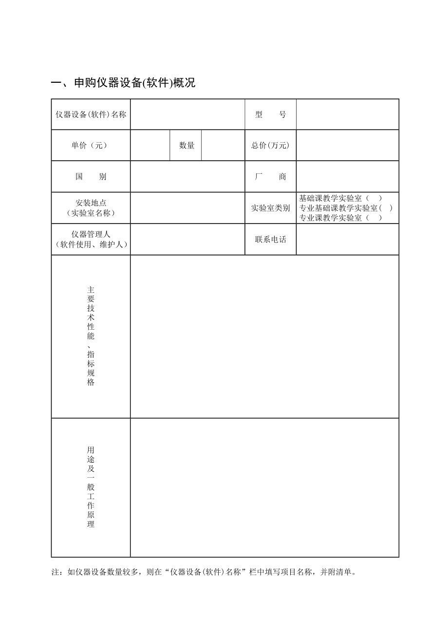 申购贵重仪器设备及软件可行性论证报告.doc_第3页