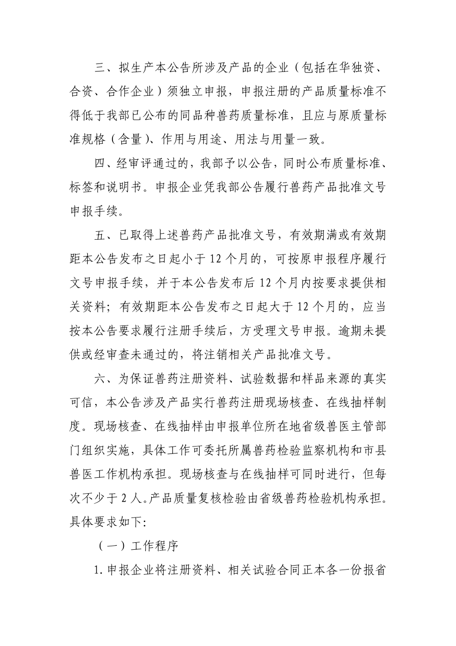 农业部442号补充公告.doc_第3页