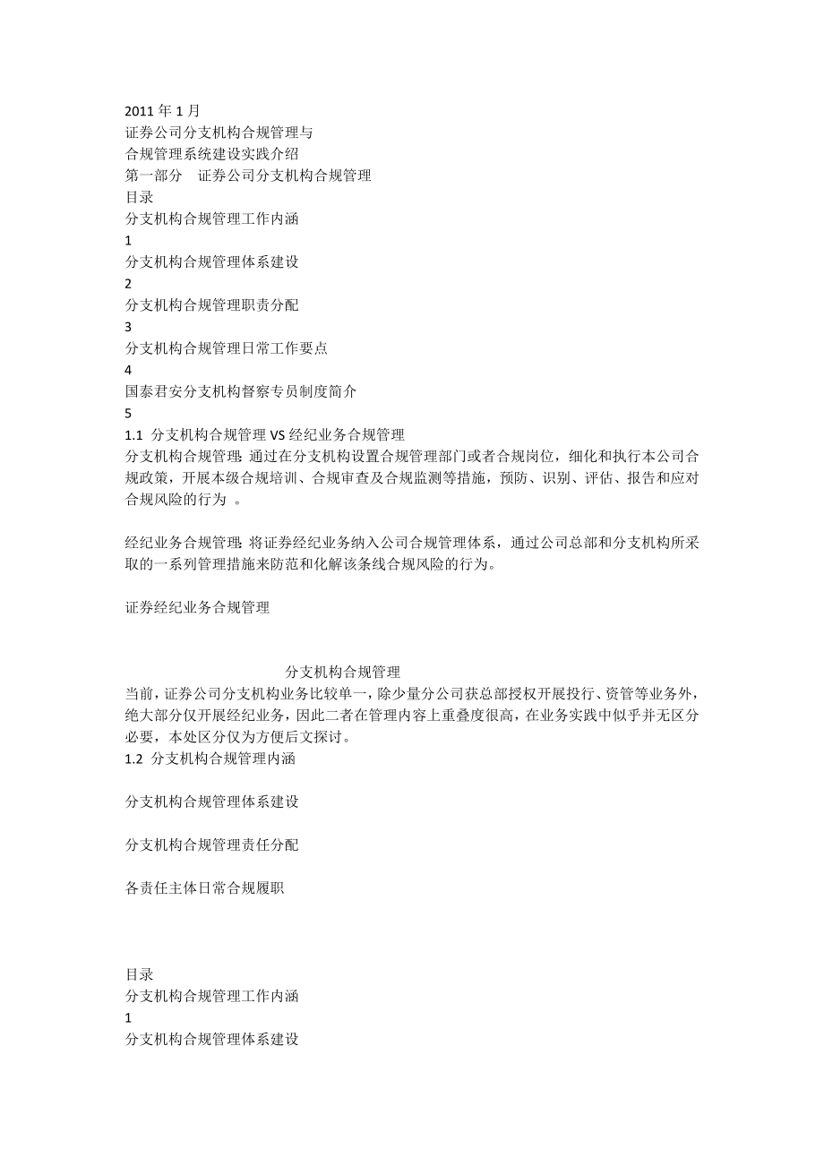 证券公司分支机构合规管理与合规管理系统建设实践介绍[全文].doc_第1页