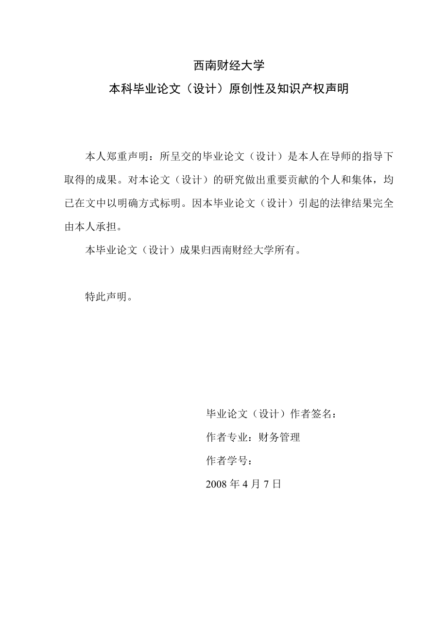 835.中小企业融资问题探讨.doc_第2页