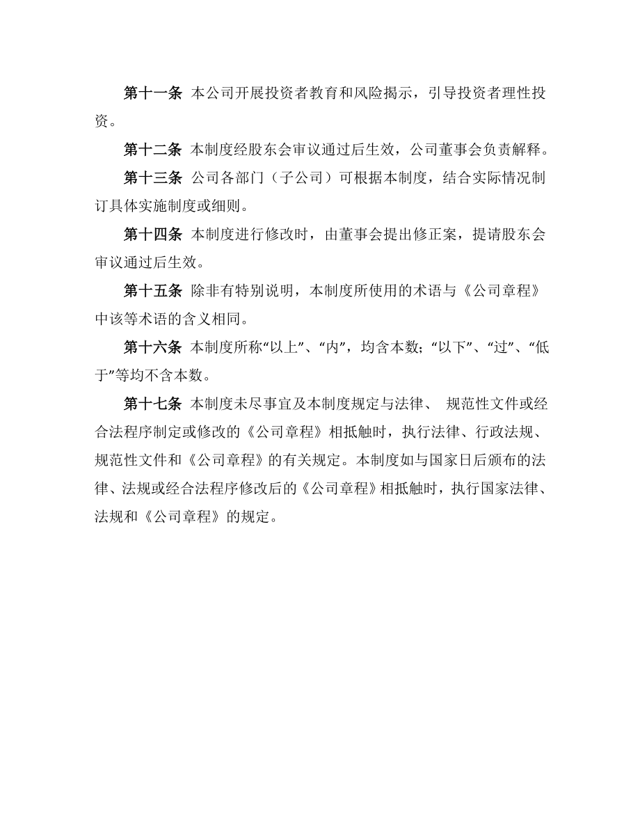 私募基金公司合格投资者内部审核制度.doc_第3页