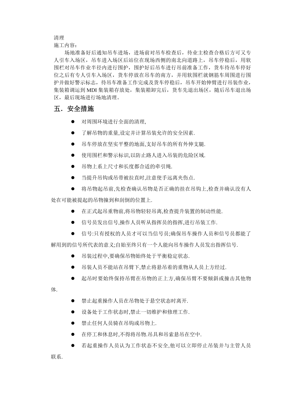 CDP聚合项目集装箱吊装方案.doc_第3页