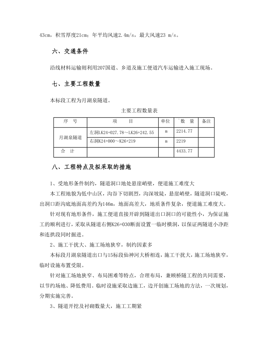 济源14标施组.doc_第3页