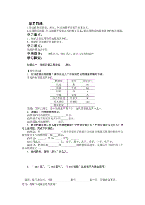 必修1物质的量导学案.doc