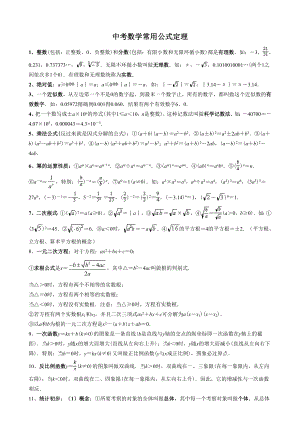 北师大版中考数学常用公式.doc