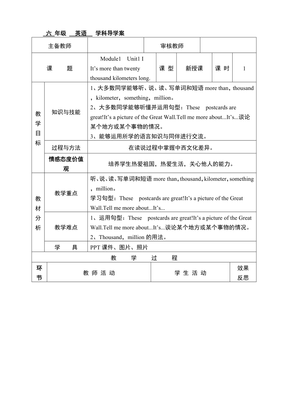 外研版六年级英语上册全册导学案.docx_第1页