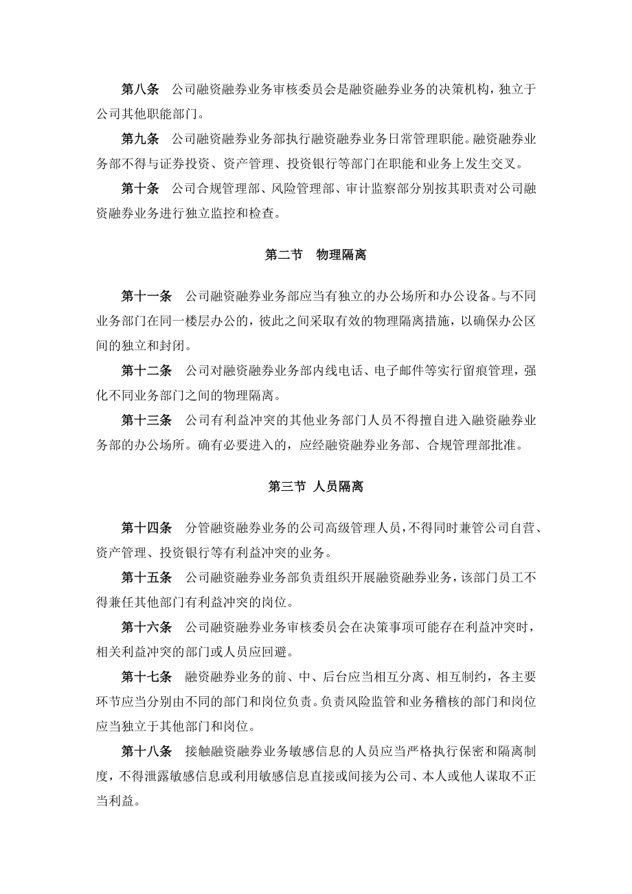 证券有限责任公司融资融券业务隔离管理办法.doc_第2页