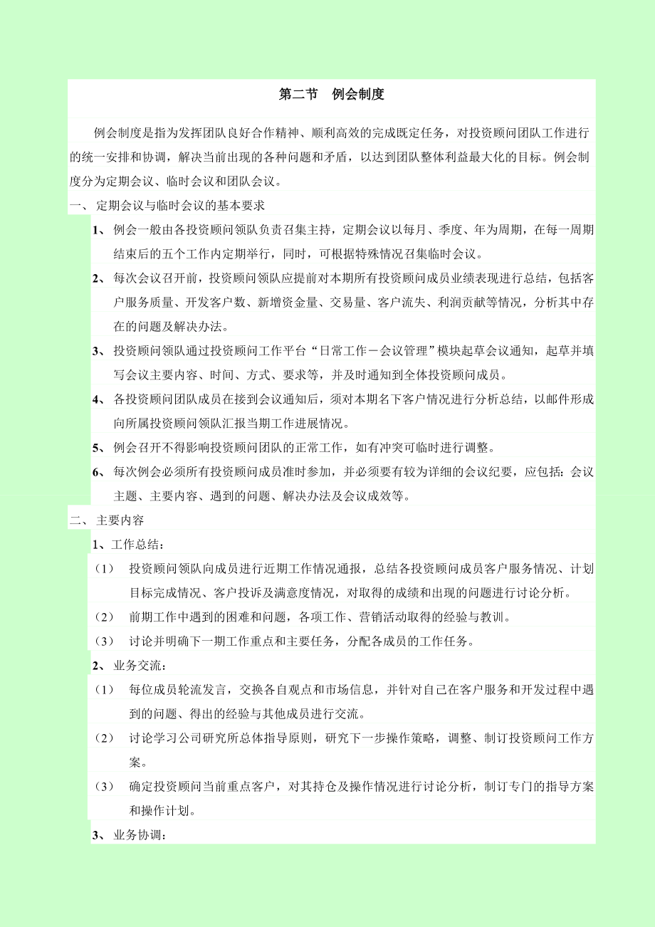 证券行业投资顾问业务指引(讨论稿).doc_第3页