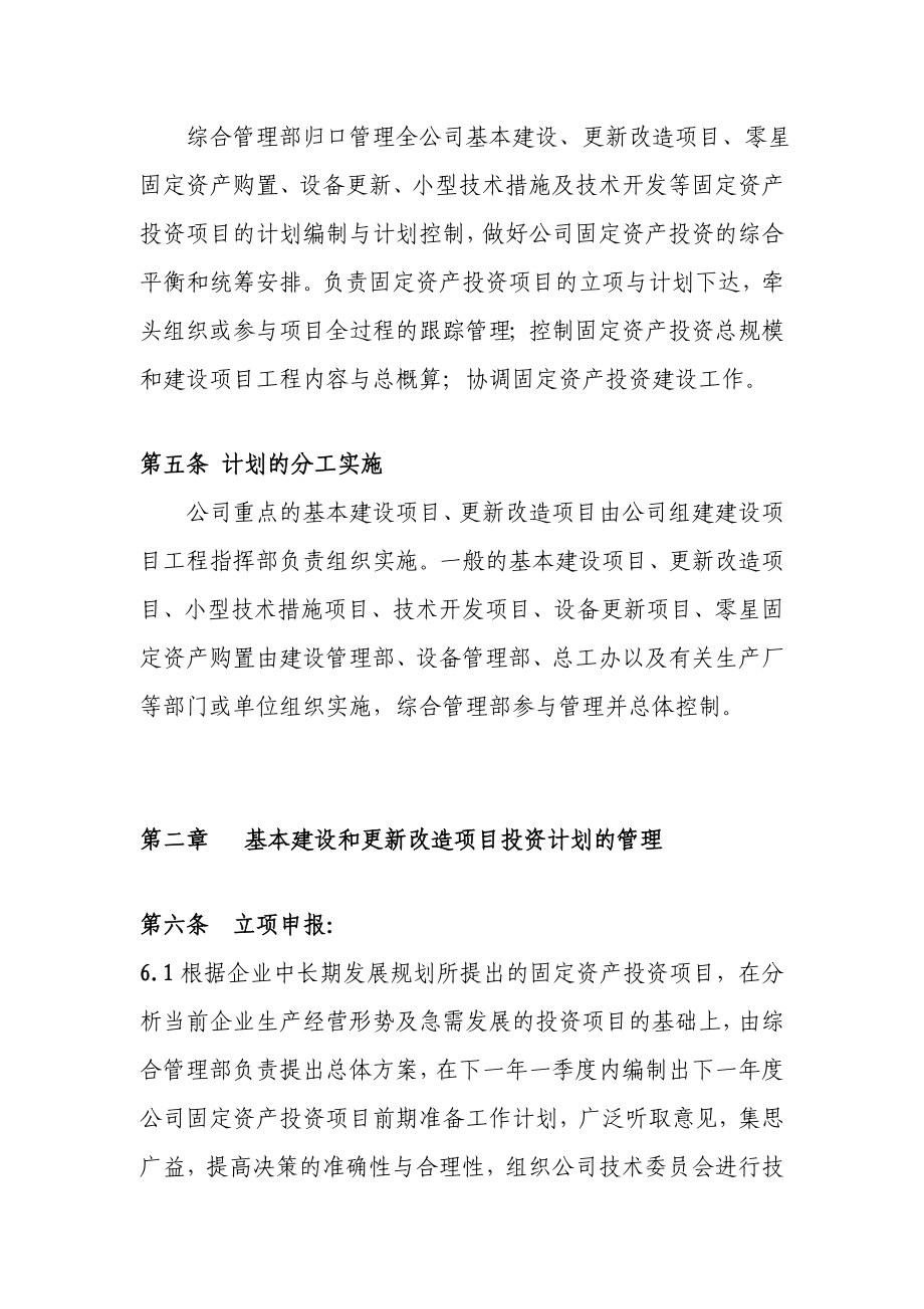 固定资产投资计划管理办法.doc_第2页