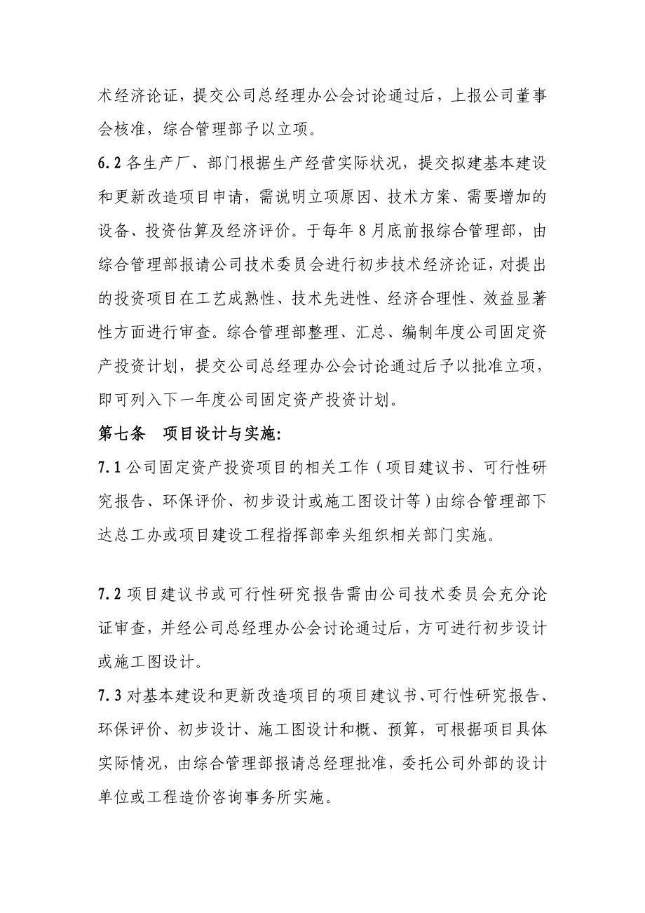 固定资产投资计划管理办法.doc_第3页