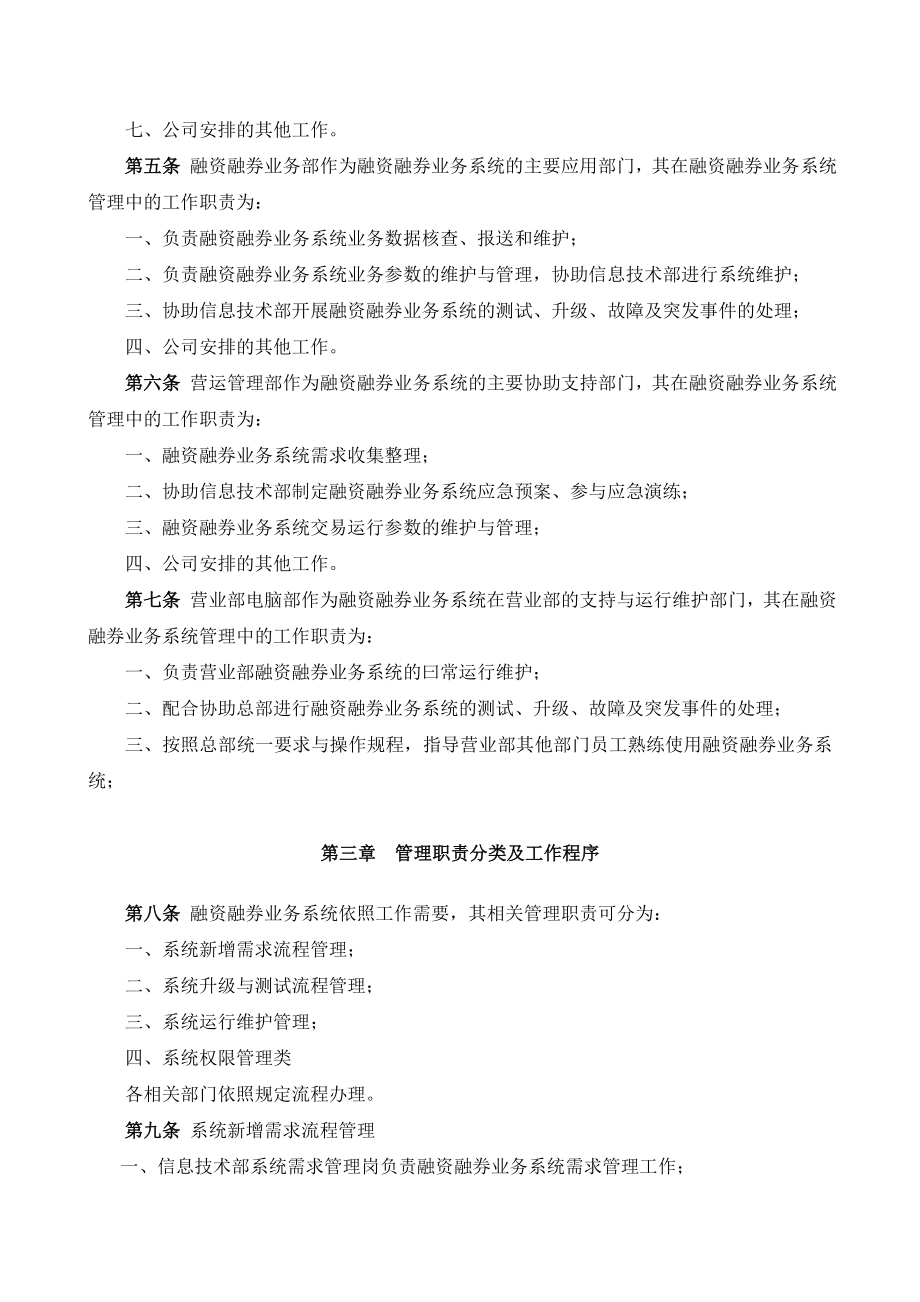 证券有限责任公司融资融券业务系统技术管理办法.doc_第2页