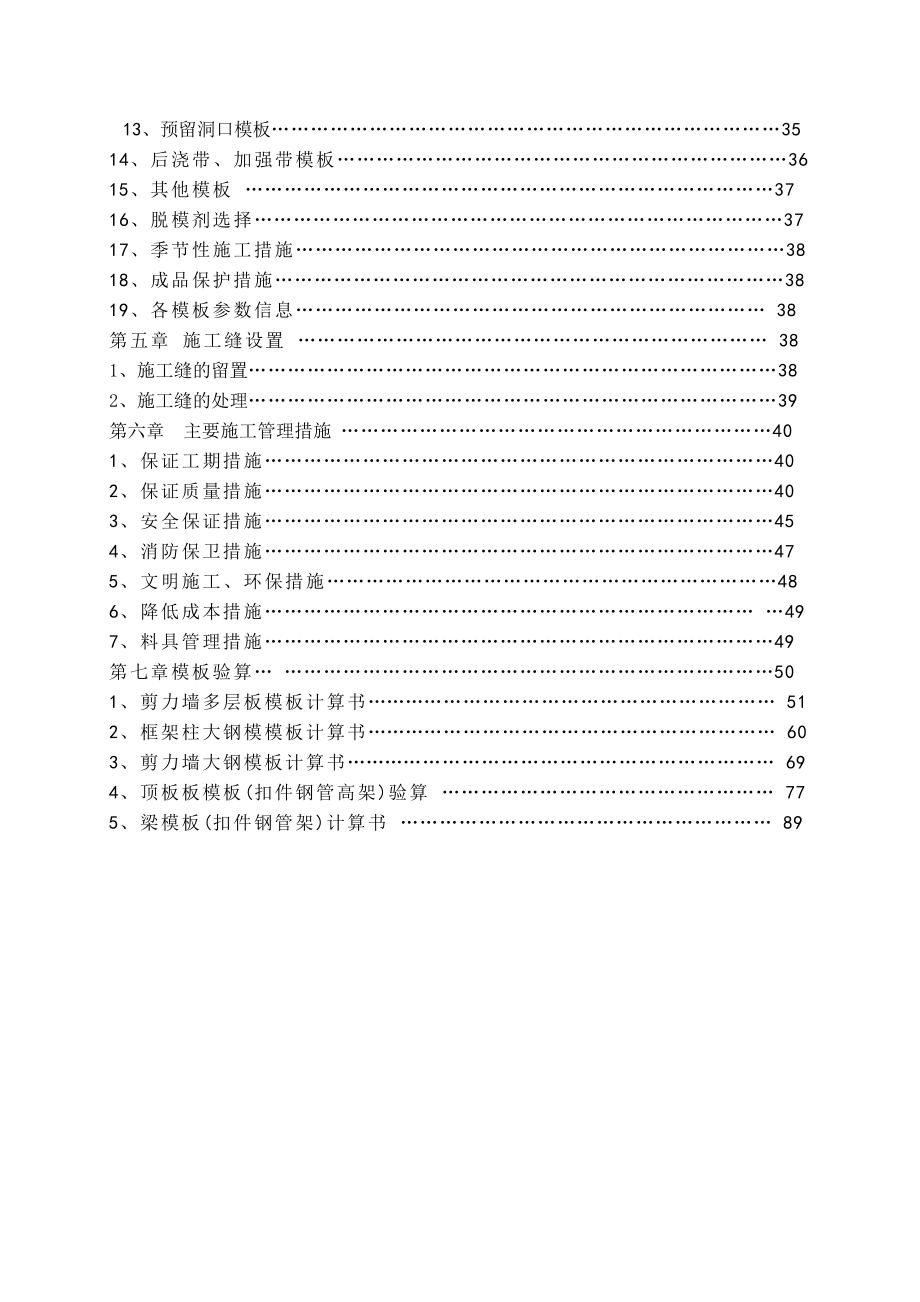 施工组织模板方案.doc_第2页