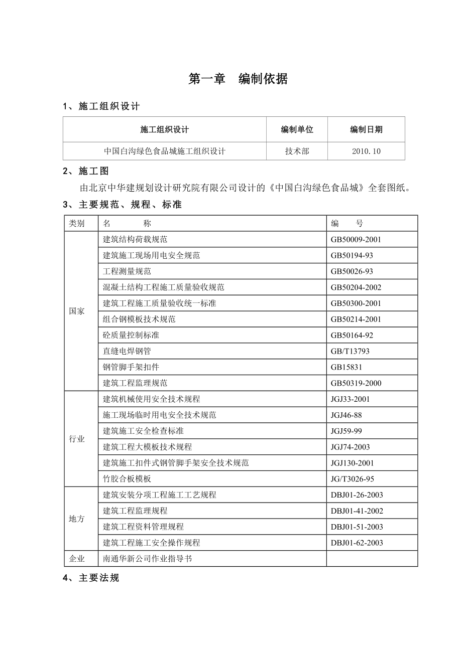 施工组织模板方案.doc_第3页