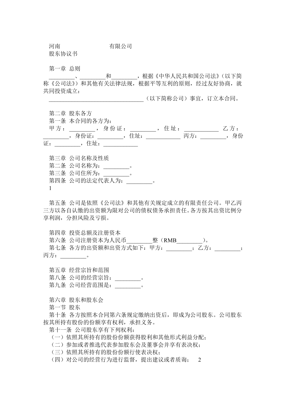 公司内部股东协议珍藏版.doc_第1页