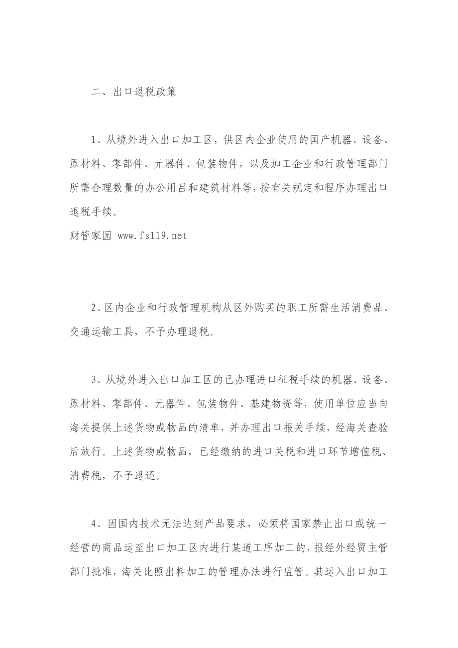 广东省主要投资优惠政策.doc_第2页
