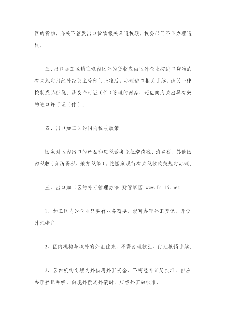 广东省主要投资优惠政策.doc_第3页