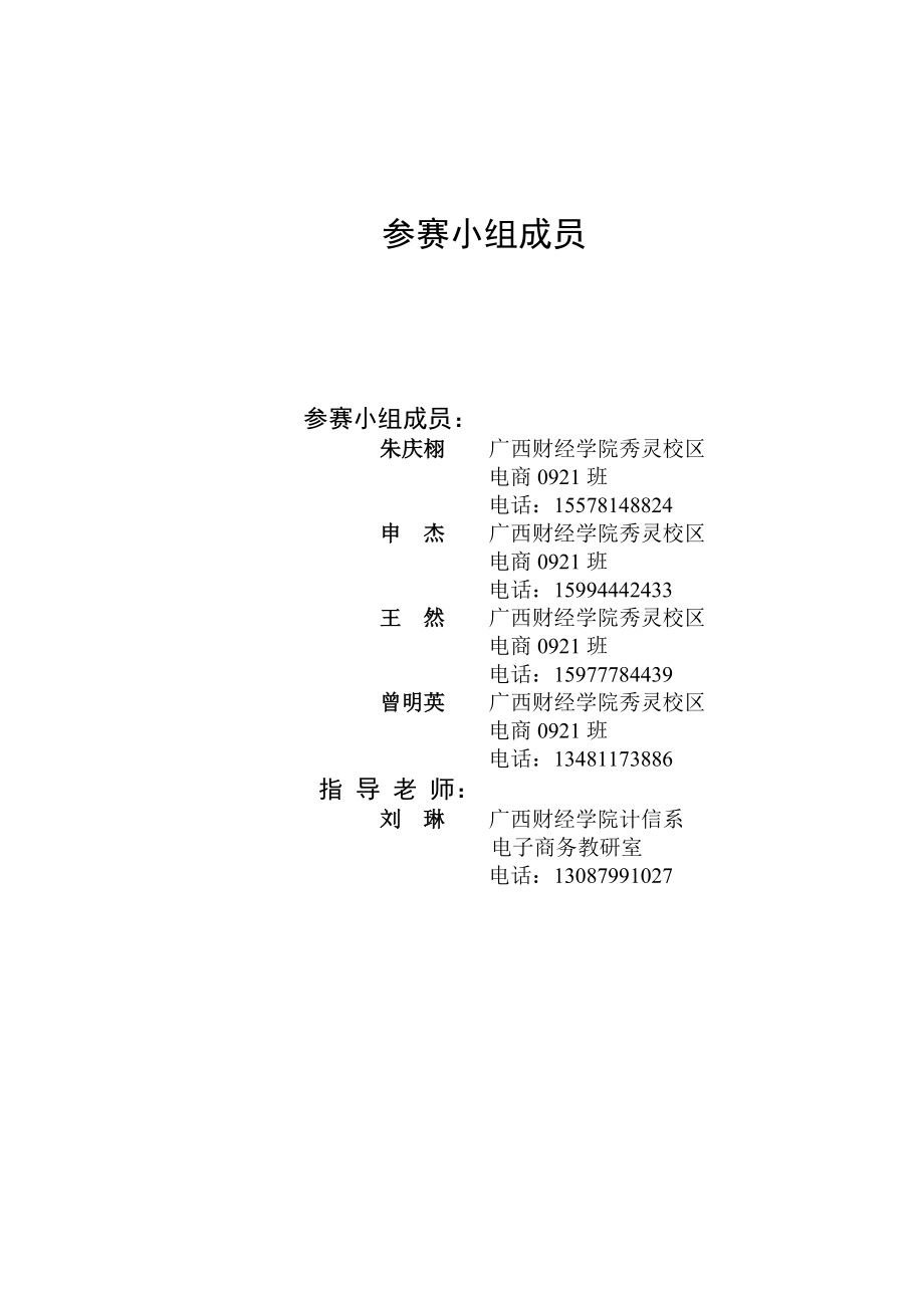 一桶天下广告有限公司商业投资计划书.doc_第2页