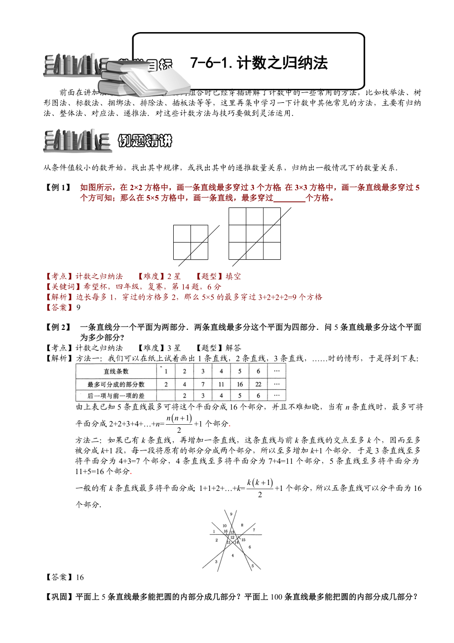 小学奥数教程：计数之归纳法_全国通用(含答案).doc_第1页