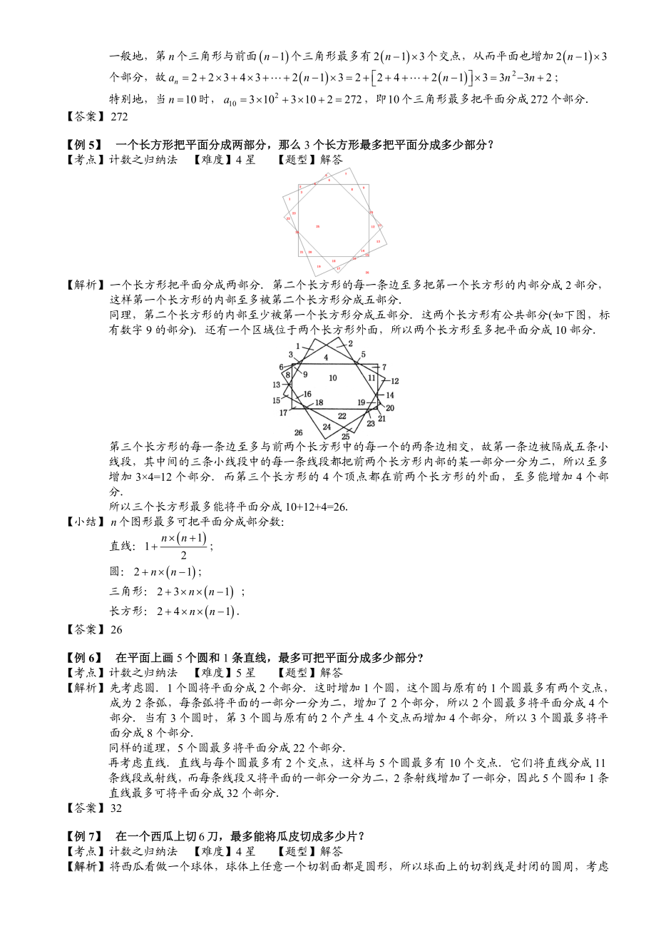 小学奥数教程：计数之归纳法_全国通用(含答案).doc_第3页