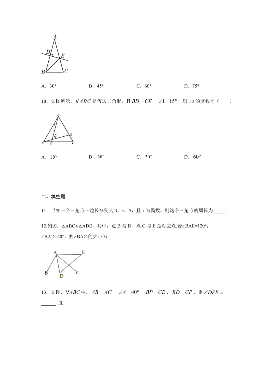 沪教版(上海)数学七年级第二学期第十四章-三角形同步练习题.docx_第3页