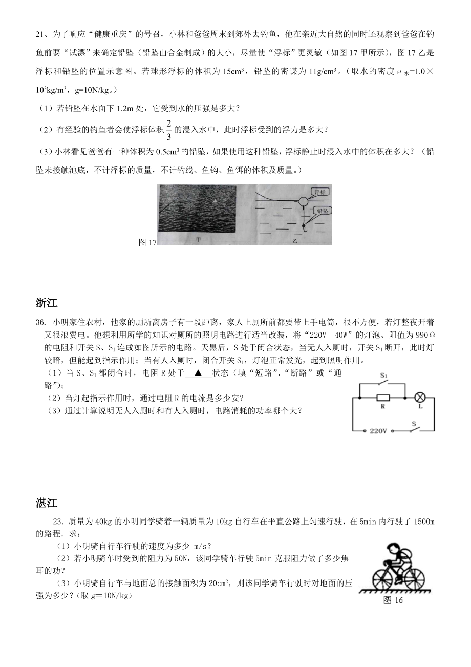 中考物理题计算综合题汇总.doc_第2页